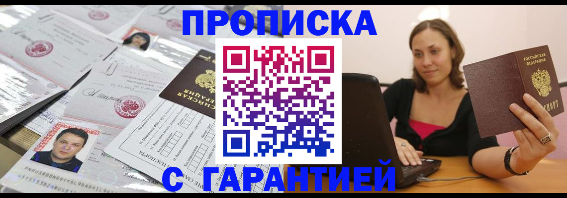 прописка для военкомата в Артёме