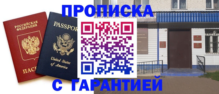 временная регистрация надежно в Артёме