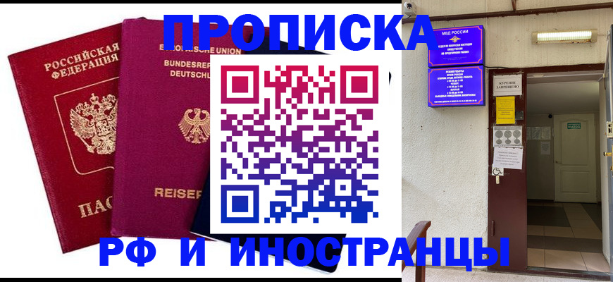 прописка для школы в Артёме